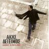 Download track ΣΑΝ ΤΟ ΤΣΙΓΑΡΟ