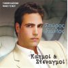 Download track ΣΑΝ ΤΟ ΔΕΝΤΡΙ ΜΑΡΑΙΝΟΜΑΙ