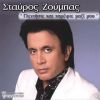 Download track ΈΝΑΣ ΑΕΤΟΣ ΚΑΘΟΤΑΝΕ