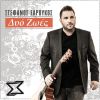 Download track ΟΛΑ ΚΑΛΑ ΘΑ ΠΑΝΕ