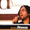 Download track ΈΝΑΣ ΑΘΕΑΤΟΣ ΣΦΥΓΜΟΣ
