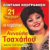 Download track ΔΩΣ ΜΟΥ ΤΑ ΜΑΤΙΑ ΜΟΥ