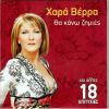 Download track ΜΟΥ 'ΠΑΝΕ ΓΙΑ ΣΕΝΑ ΠΑΛΙ