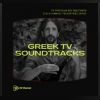 Download track ΣΑΣΜΟΣ