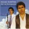 Download track ΤΡΑΓΟΥΔΙ ΤΟΥ ΓΑΜΟΥ