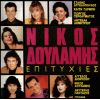 Download track ΣΕ ΕΙΔΑ ΚΑΙ ΛΟΙΠΟΝ