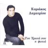 Download track ΤΟ ΓΡΑΜΜΑ