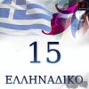 Download track ΜΠΕΣ ΣΤΗΝ ΤΡΕΛΑ ΜΟΥ (CHRISTAF & DJ STAIF REMIX)