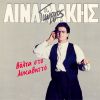 Download track ΕΚΠΕΜΠΩ S. O. S.