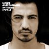 Download track ΌΛΑ ΓΙΑ ΌΛΑ