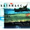 Download track ΈΝΑ ΤΑΞΙΔΙ ΜΑΚΡΙΝΟ