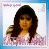 Download track ΚΟΙΤΑ ΜΕ ΔΕΝ ΕΙΝΑΙ ΨΕΜΑ