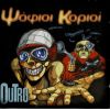 Download track ΓΥΑΛΙΝΟΣ ΚΟΣΜΟΣ