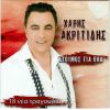 Download track ΔΕ ΜΕ ΛΥΠΑΣΑΙ
