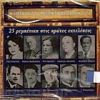 Download track ΠΑΙΔΙ ΤΟΥ ΔΡΟΜΟΥ