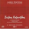 Download track ΕΠΕΣΑ ΕΞΩ