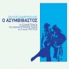 Download track ΤΟ ΞΕΣΠΑΣΜΑ