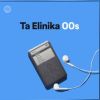 Download track ΕΠΙΚΙΝΔΥΝΑ ΑΓΑΠΑΣ
