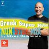 Download track ΟΔΟΣ ΜΟΝΑΞΙΑΣ - MIXED