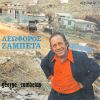 Download track ΠΕΙΡΑΙΑ ΜΟΥ