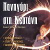 Download track ΣΑΝ ΠΕΡΠΑΤΑΣ ΠΑΡΑΠΑΤΑΣ - ΕΝΑΣ ΜΟΙΡΑΡΧΟΣ