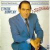 Download track ΈΤΣΙ ΉΜΟΥΝΑ ΠΕΡΑΣΤΙΚΟΣ