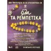 Download track ΣΤΟΥ ΛΙΝΑΡΔΟΥ ΤΗΝ ΤΑΒΕΡΝΑ