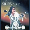 Download track ΘΑ ΣΕ ΞΕΠΕΡΑΣΩ