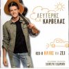 Download track ΤΑ ΚΛΕΙΔΙΑ