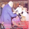 Download track ΜΠΗΚΕ ΣΤΟ ΧΟΡΟ, ΜΕ ΚΟΙΤΑΣ ΚΑΙ ΠΑΡΑΠΑΤΩ