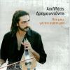 Download track ΘΕΕ ΜΟΥ, ΓΙΑ ΤΗΝ ΑΓΑΠΗ ΜΑΣ (ΣΚΟΠΟΣ ΤΗΣ ΝΥΧΤΑΣ)