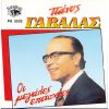Download track ΣΥΝΗΘΙΣΑ ΚΟΝΤΑ ΣΟΥ