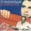 Download track ΜΕΣ ΤΑ ΕΡΕΙΠΙΑ ΣΚΑΛΙΖΩ