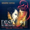 Download track ΌΤΑΝ ΣΕ ΒΛΕΠΩ ΚΙ ΈΡΧΕΣΑΙ