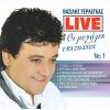 Download track ΟΙ ΜΕΓΑΛΕΣ ΕΠΙΤΥΧΙΕΣ LIVE CD 2