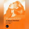 Download track ΘΑ ΚΑΘΟΜΟΥΝΑ ΠΛΑΙ ΣΟΥ