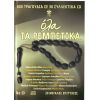Download track ΤΟ ΧΡΗΜΑ ΤΟ ΑΜΑΡΤΩΛΟ
