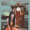 Download track ΕΝΑ ΠΛΑΣΜΑ ΤΟΥ ΘΕΟΥ