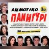 Download track ΈΛΑ Ν' ΑΛΛΑΞΟΥΜΕ ΚΑΡΔΙΕΣ