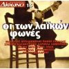 Download track ΗΛΙΟΒΑΣΙΛΕΜΑΤΑ