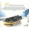 Download track ΘΑΛΑΣΣΑ ΑΠ' ΌΛΑ ΤΑ ΝΕΡΑ