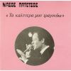 Download track ΑΝΤΙΟΣ ΜΑΡΙΚΙΤΑ ΛΙΝΤΑ