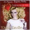 Download track ΤΩΡΑ ΠΟΥ ΝΑ 'ΣΑΙ