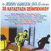 Download track ΛΕΓΕ ΜΕ ΠΑΛΙΟΠΑΙΔΟ