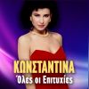 Download track ΔΕΝ ΕΙΠΑ ΤΙΠΟΤΑ