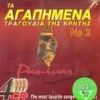 Download track ΑΣΠΡΑ ΜΟΥ ΠΟΥΛΙΑ