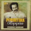 Download track ΑΓΙΟΘΟΔΩΡΙΤΙΣΣΑ