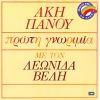 Download track ΓΙΑ ΈΛΑ ΚΑΘΗΣΕ ΜΕ ΜΑΣ