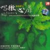 Download track Back To Her Parents (Hebei Folk Song)