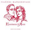 Download track ΤΟ ΤΡΑΓΟΥΔΙ ΤΟΥ ΓΑΜΟΥ